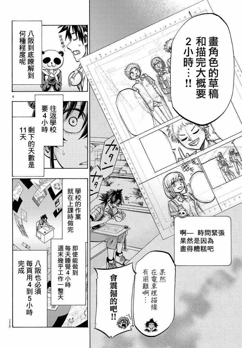 《周刊少年小八》漫画最新章节第33话免费下拉式在线观看章节第【7】张图片