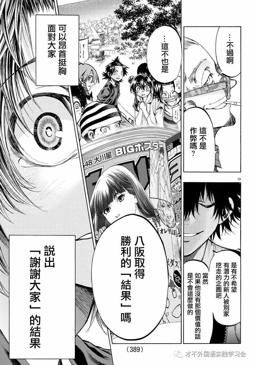 《周刊少年小八》漫画最新章节第41话免费下拉式在线观看章节第【13】张图片