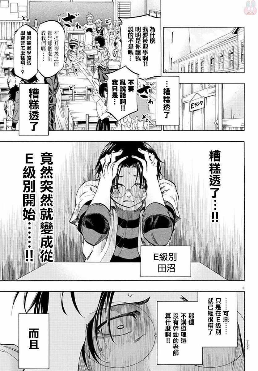 《周刊少年小八》漫画最新章节第7话免费下拉式在线观看章节第【5】张图片