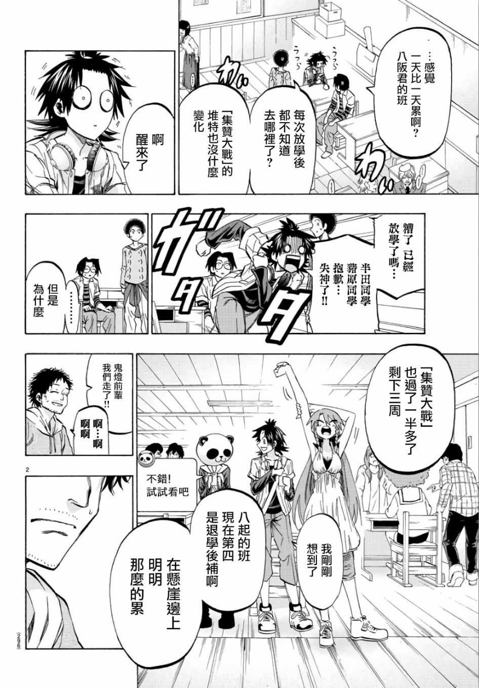 《周刊少年小八》漫画最新章节第20话免费下拉式在线观看章节第【2】张图片