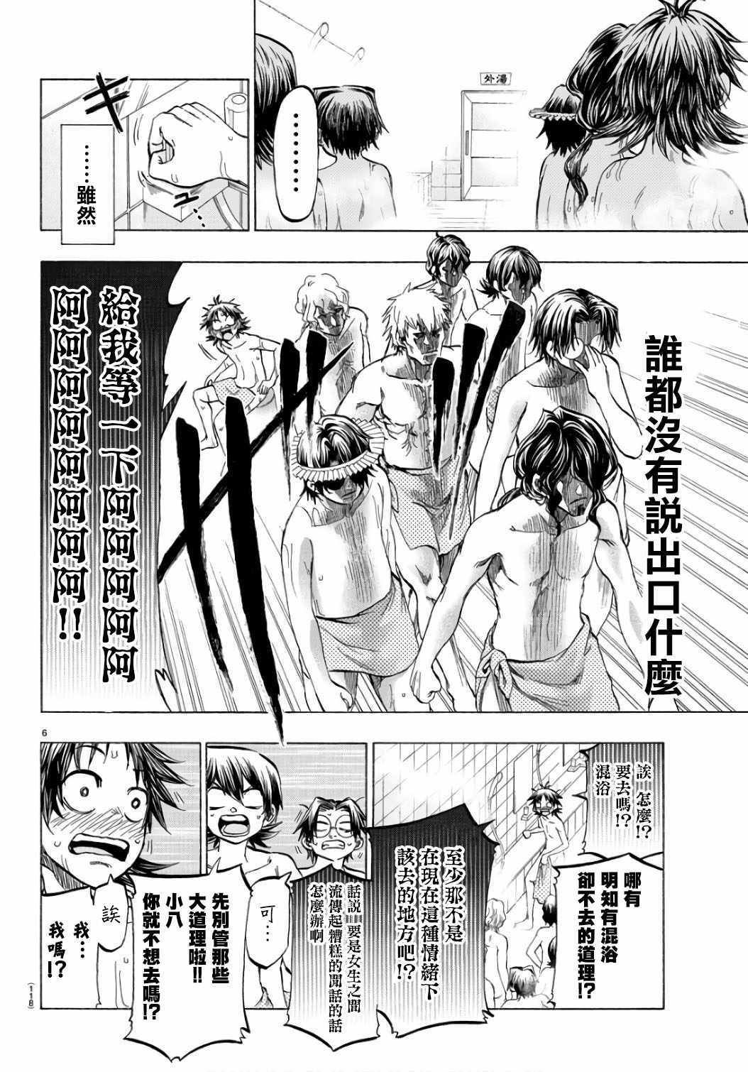 《周刊少年小八》漫画最新章节第22话免费下拉式在线观看章节第【7】张图片