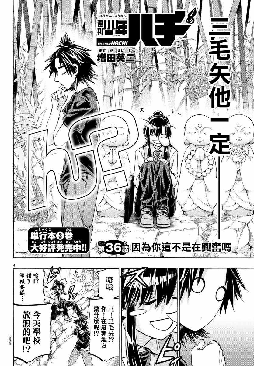 《周刊少年小八》漫画最新章节第36话免费下拉式在线观看章节第【4】张图片