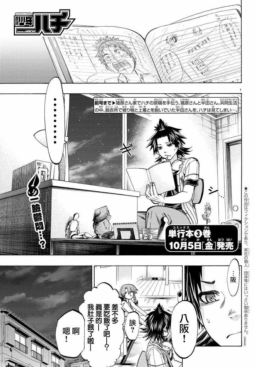 《周刊少年小八》漫画最新章节第35话免费下拉式在线观看章节第【1】张图片