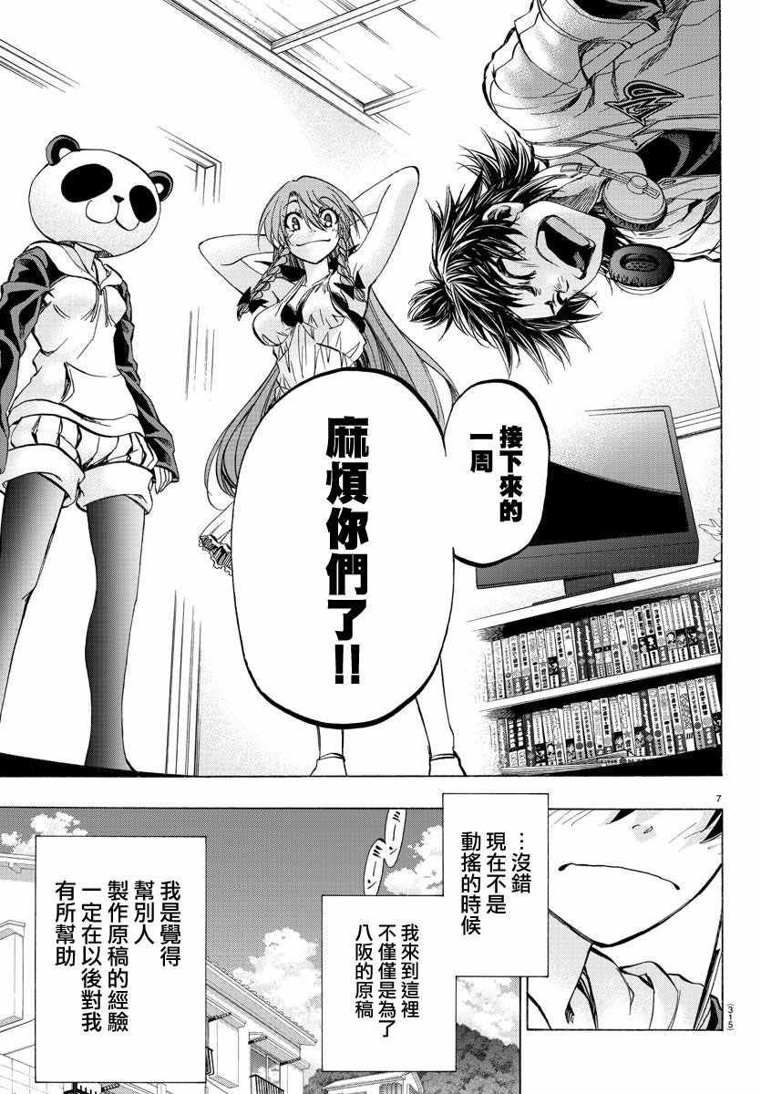 《周刊少年小八》漫画最新章节第34话免费下拉式在线观看章节第【7】张图片