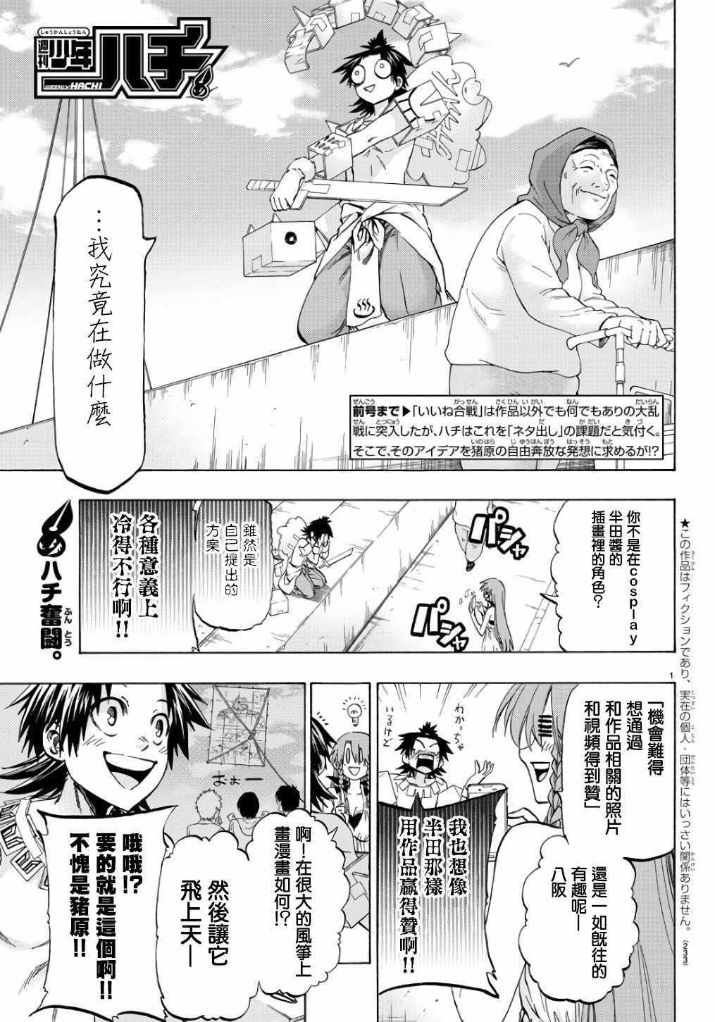 《周刊少年小八》漫画最新章节第18话免费下拉式在线观看章节第【1】张图片