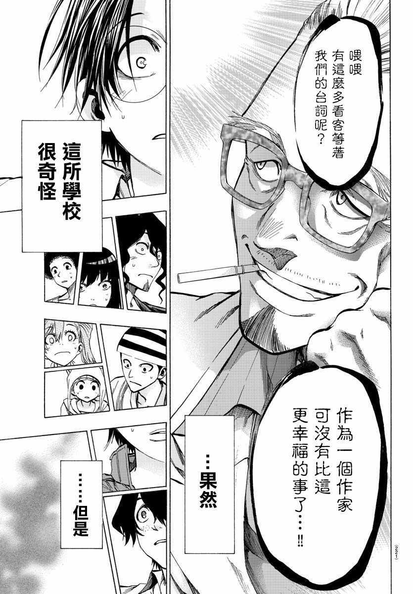 《周刊少年小八》漫画最新章节第24话免费下拉式在线观看章节第【11】张图片