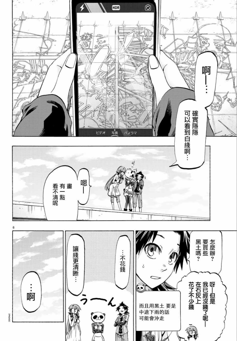 《周刊少年小八》漫画最新章节第20话免费下拉式在线观看章节第【6】张图片