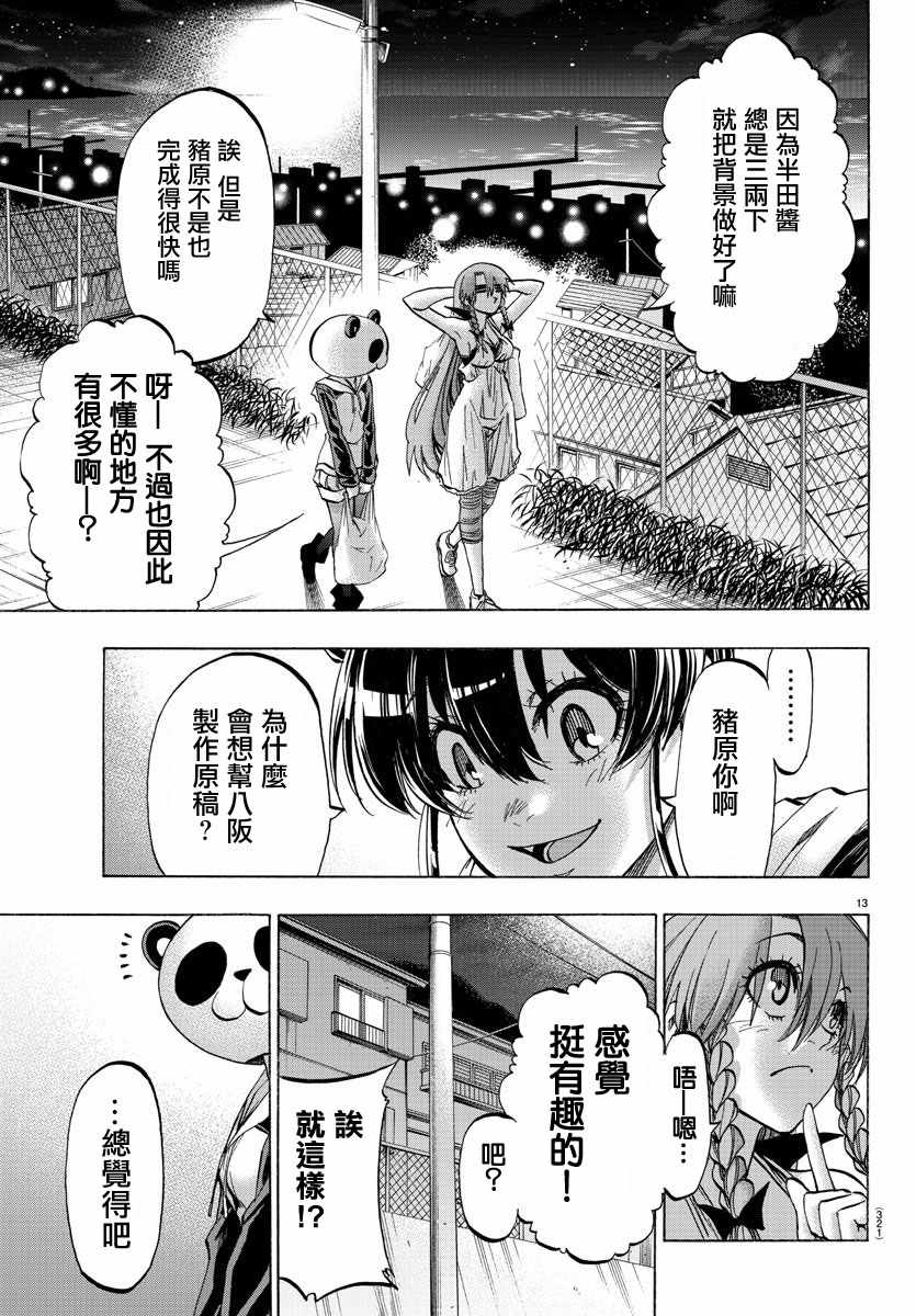 《周刊少年小八》漫画最新章节第34话免费下拉式在线观看章节第【13】张图片