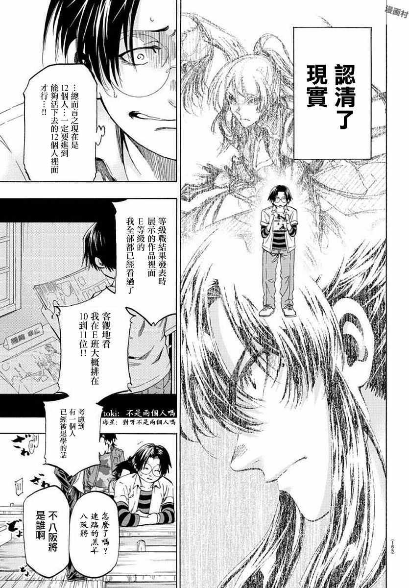 《周刊少年小八》漫画最新章节第7话免费下拉式在线观看章节第【7】张图片