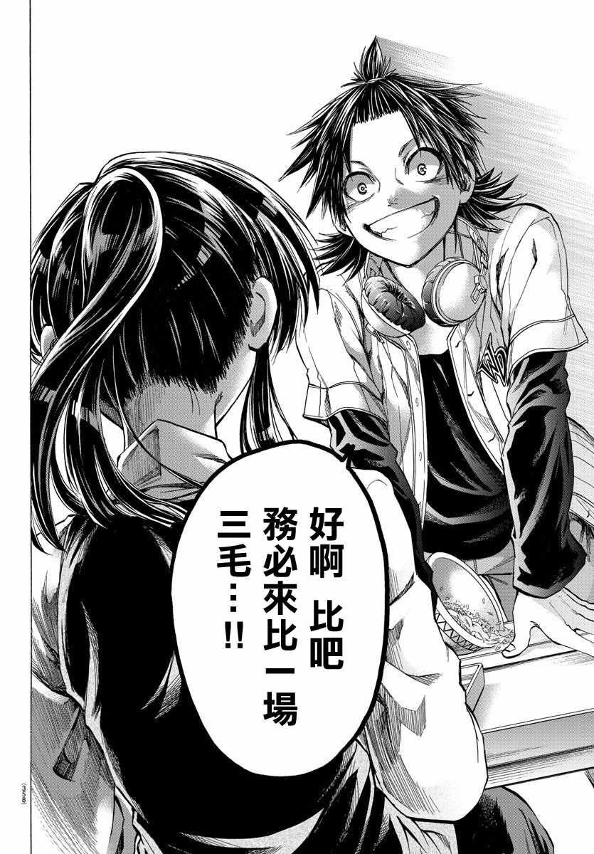 《周刊少年小八》漫画最新章节第31话免费下拉式在线观看章节第【18】张图片