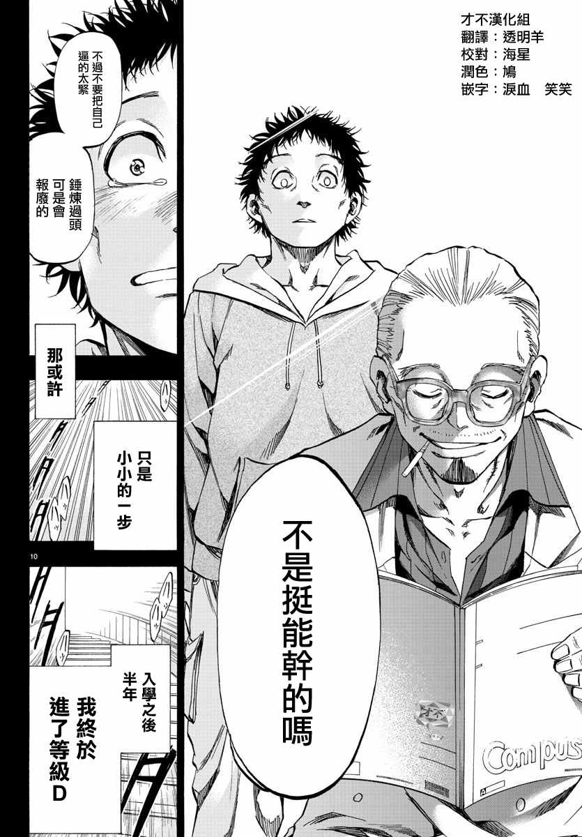 《周刊少年小八》漫画最新章节第26话免费下拉式在线观看章节第【10】张图片