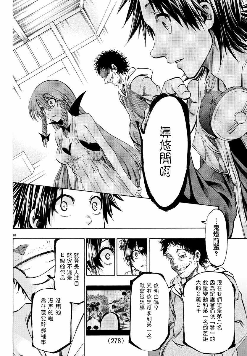 《周刊少年小八》漫画最新章节第25话免费下拉式在线观看章节第【10】张图片