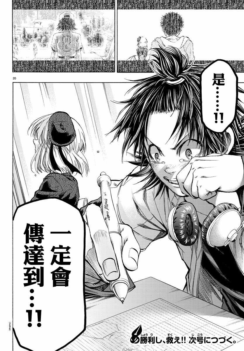 《周刊少年小八》漫画最新章节第26话免费下拉式在线观看章节第【20】张图片