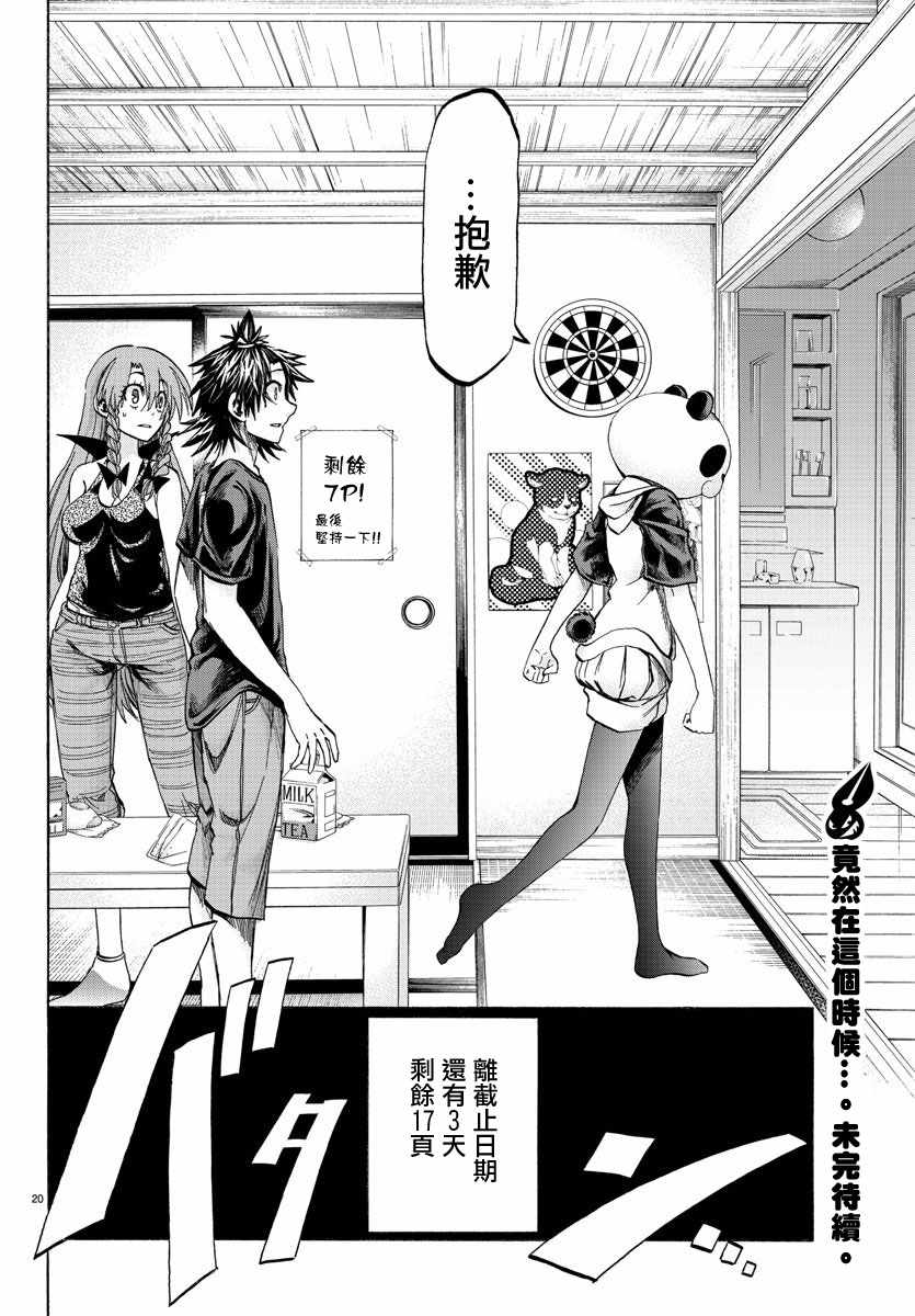 《周刊少年小八》漫画最新章节第36话免费下拉式在线观看章节第【19】张图片