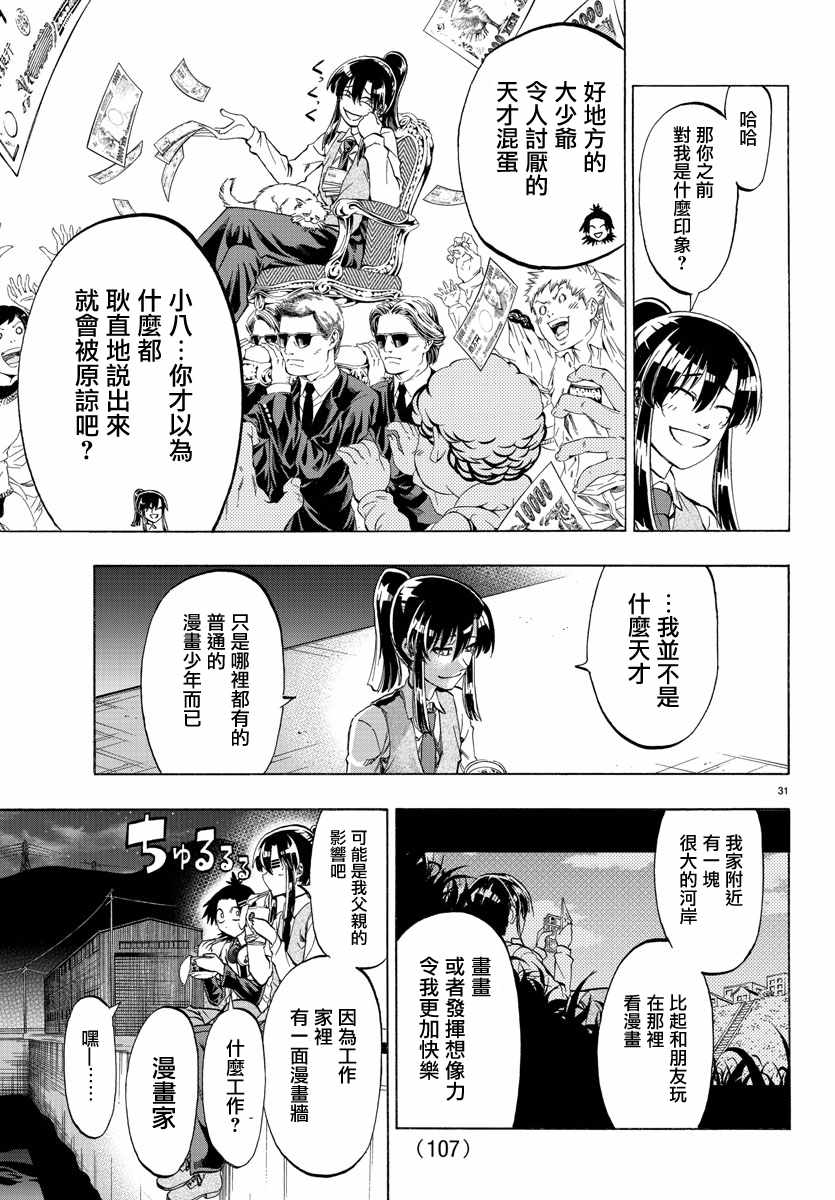 《周刊少年小八》漫画最新章节第2话免费下拉式在线观看章节第【32】张图片