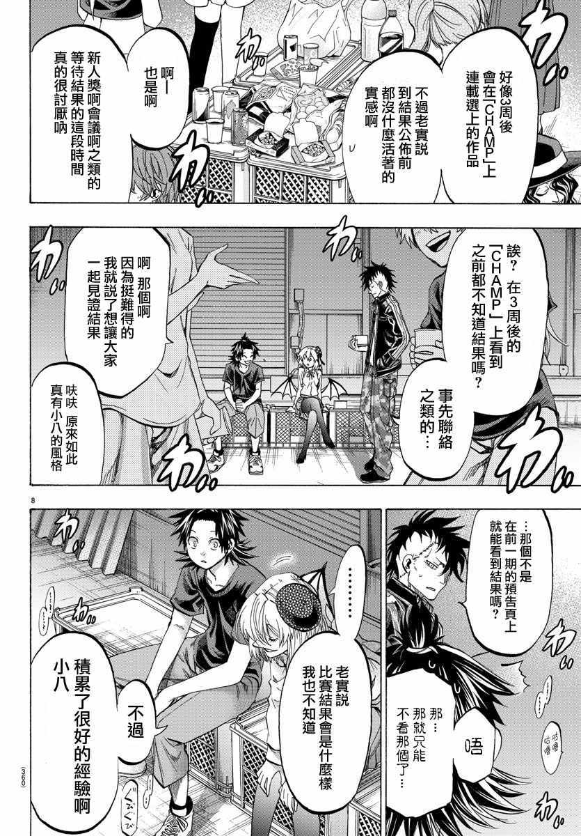 《周刊少年小八》漫画最新章节第39话免费下拉式在线观看章节第【7】张图片