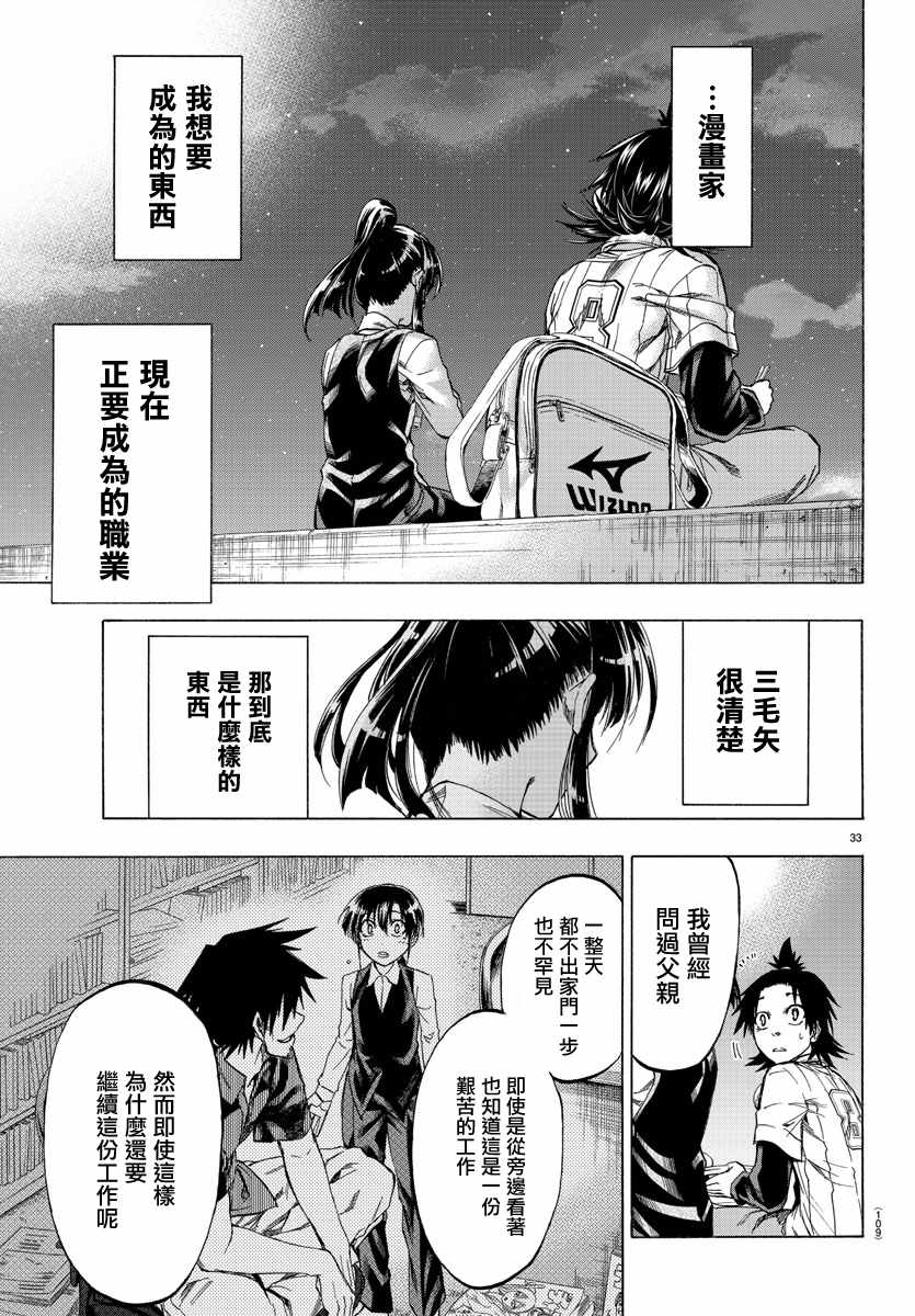 《周刊少年小八》漫画最新章节第2话免费下拉式在线观看章节第【34】张图片