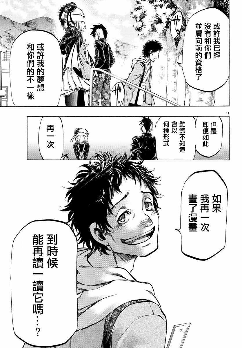 《周刊少年小八》漫画最新章节第30话免费下拉式在线观看章节第【11】张图片