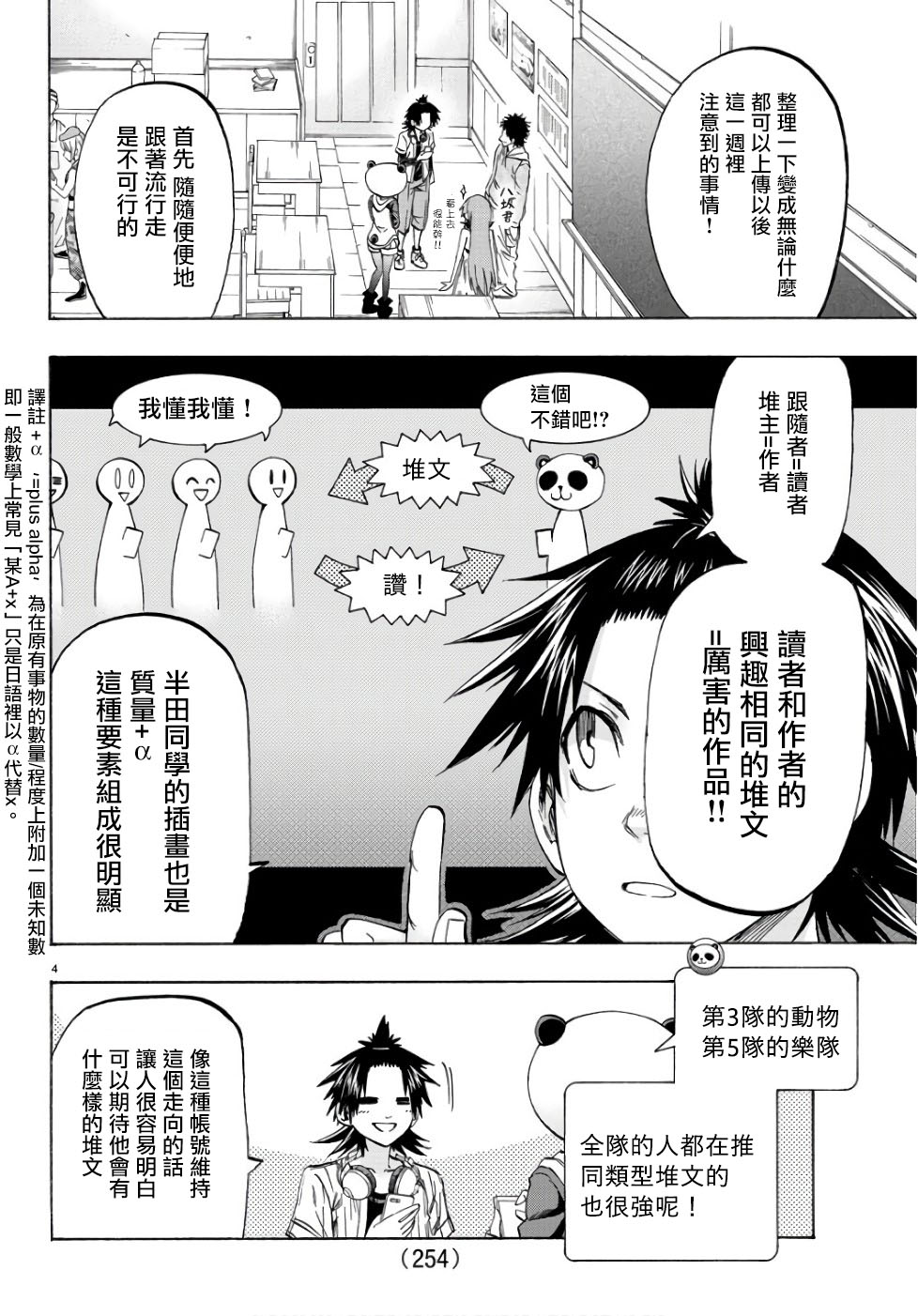 《周刊少年小八》漫画最新章节第17话免费下拉式在线观看章节第【4】张图片