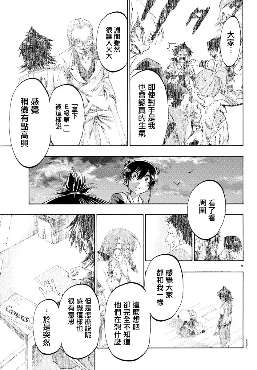 《周刊少年小八》漫画最新章节第15话免费下拉式在线观看章节第【8】张图片