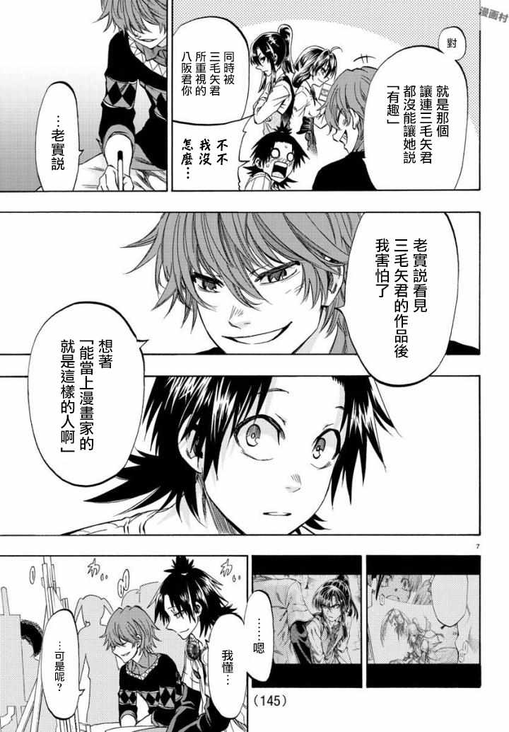 《周刊少年小八》漫画最新章节第3话免费下拉式在线观看章节第【7】张图片