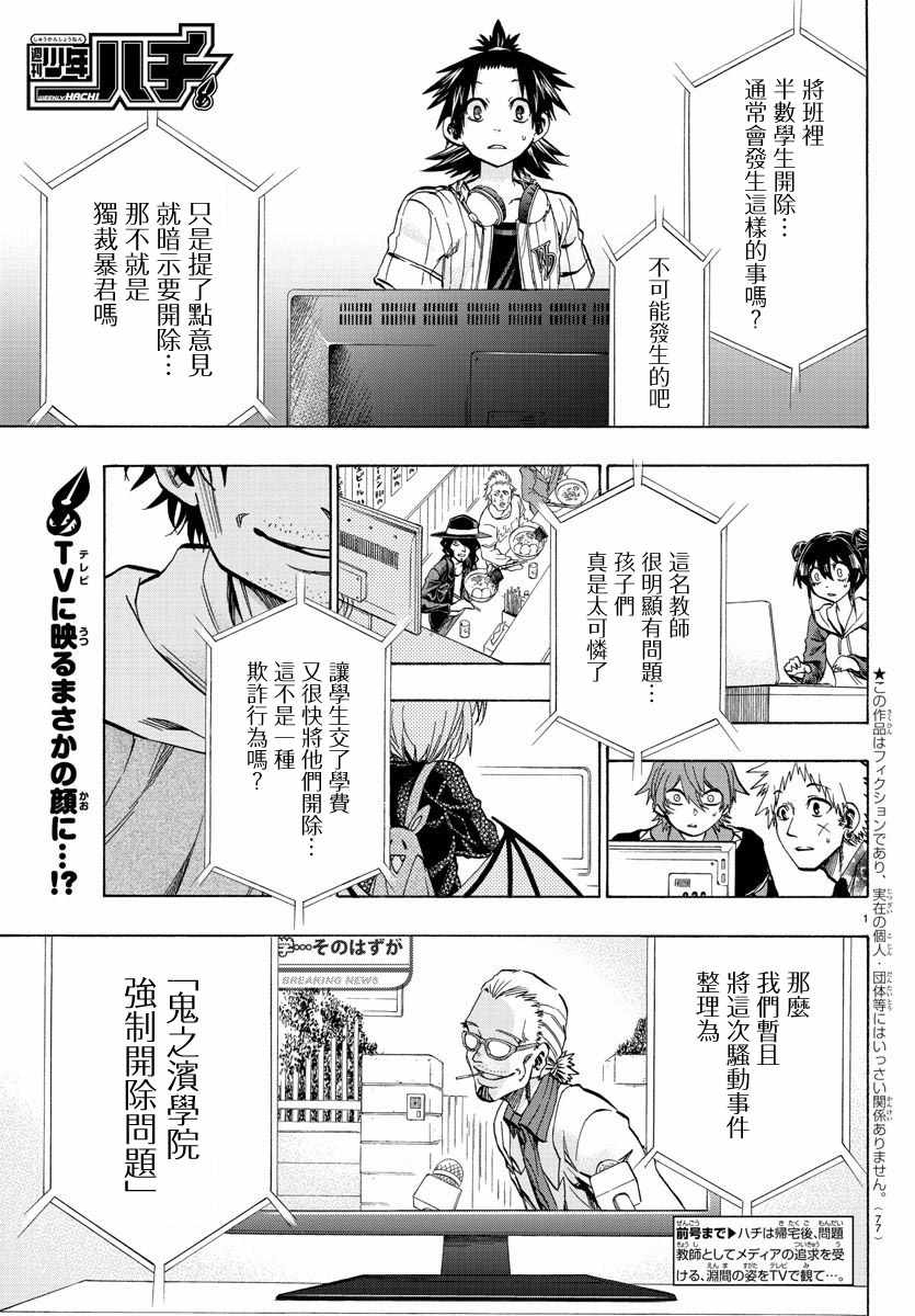 《周刊少年小八》漫画最新章节第23话免费下拉式在线观看章节第【2】张图片