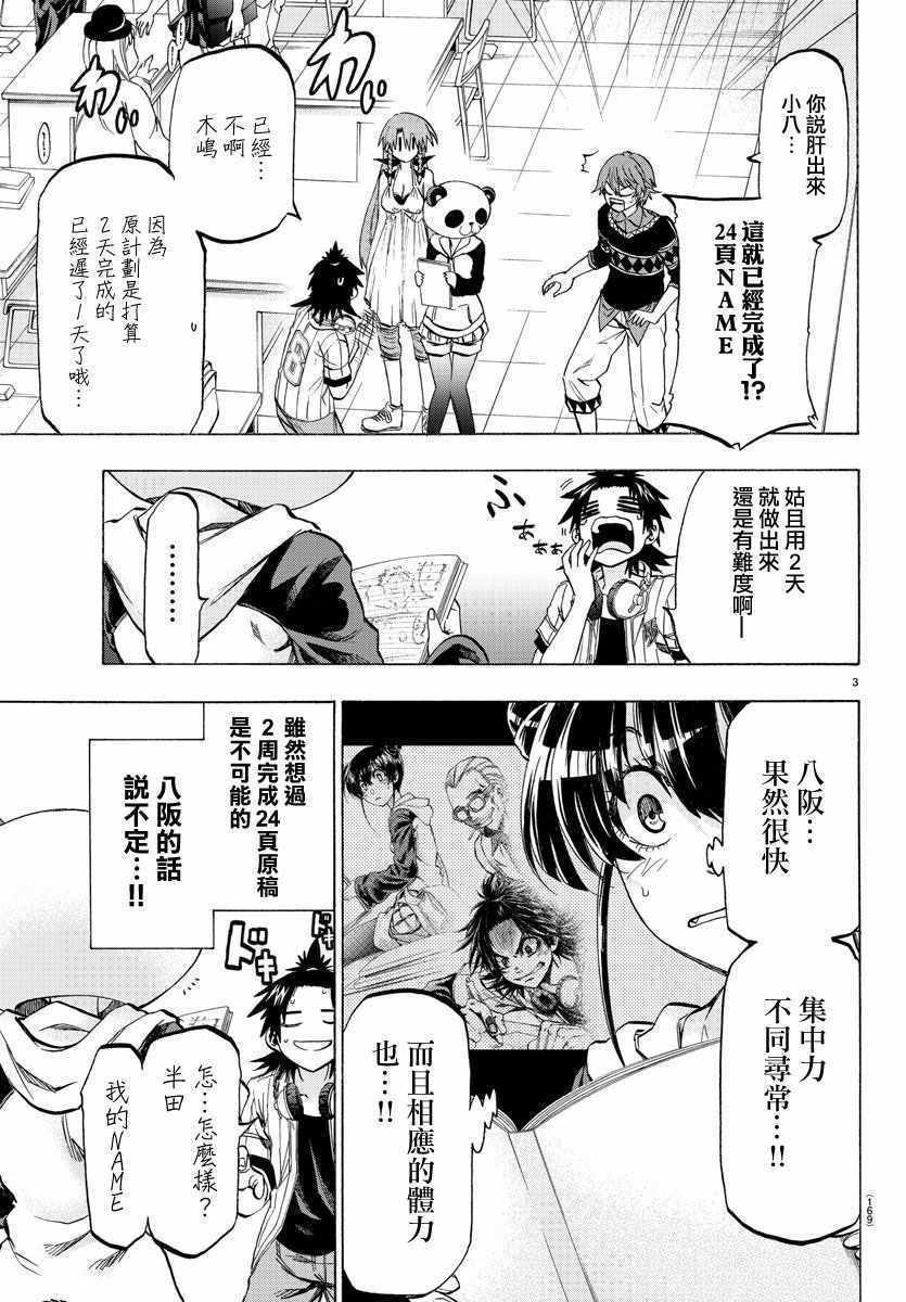 《周刊少年小八》漫画最新章节第33话免费下拉式在线观看章节第【4】张图片