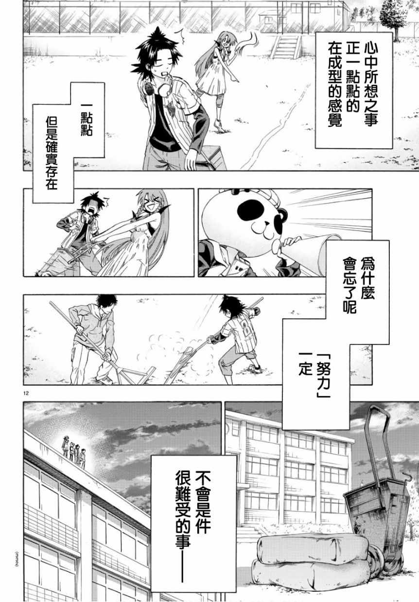 《周刊少年小八》漫画最新章节第19话免费下拉式在线观看章节第【12】张图片