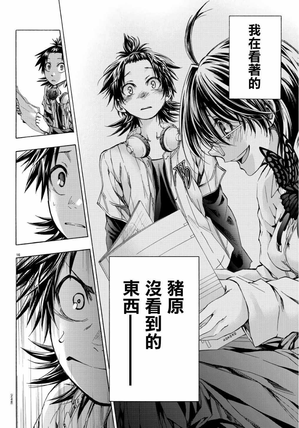 《周刊少年小八》漫画最新章节第18话免费下拉式在线观看章节第【16】张图片