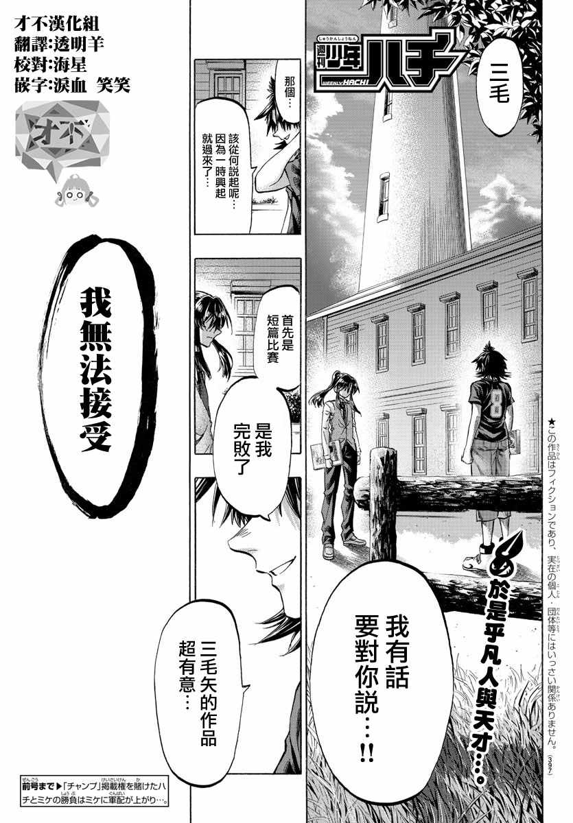 《周刊少年小八》漫画最新章节第42话免费下拉式在线观看章节第【1】张图片