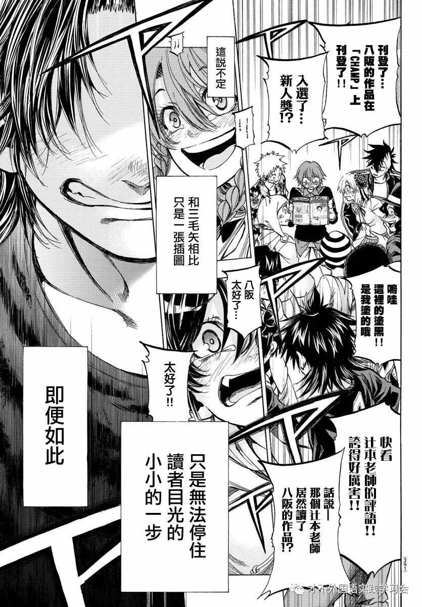 《周刊少年小八》漫画最新章节第41话免费下拉式在线观看章节第【15】张图片