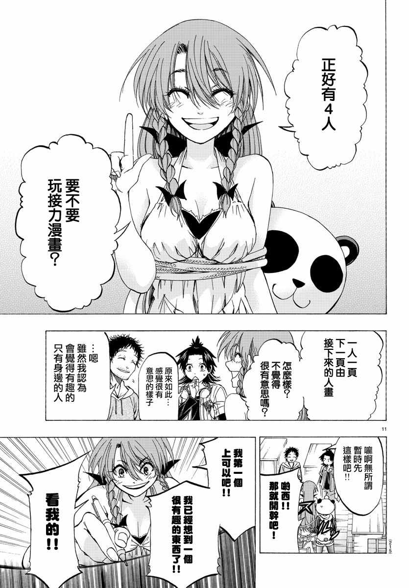 《周刊少年小八》漫画最新章节第11话免费下拉式在线观看章节第【11】张图片