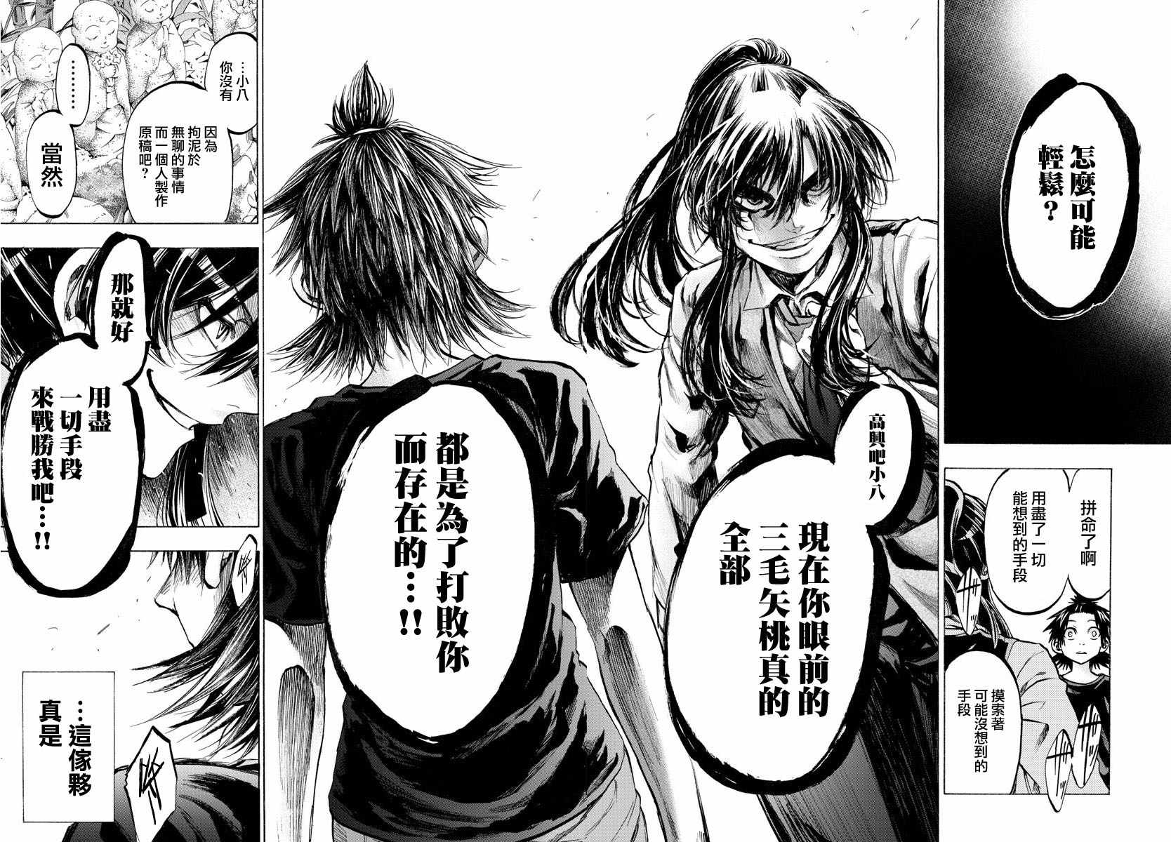 《周刊少年小八》漫画最新章节第36话免费下拉式在线观看章节第【6】张图片