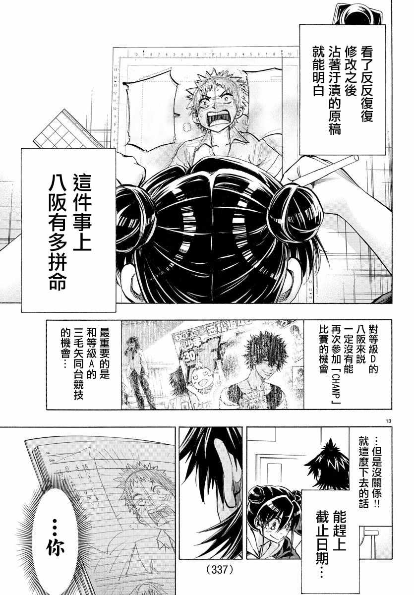 《周刊少年小八》漫画最新章节第35话免费下拉式在线观看章节第【13】张图片