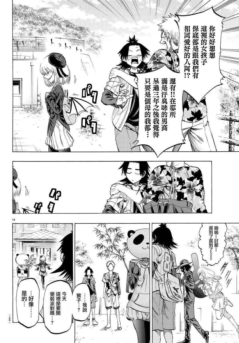 《周刊少年小八》漫画最新章节第1话免费下拉式在线观看章节第【15】张图片