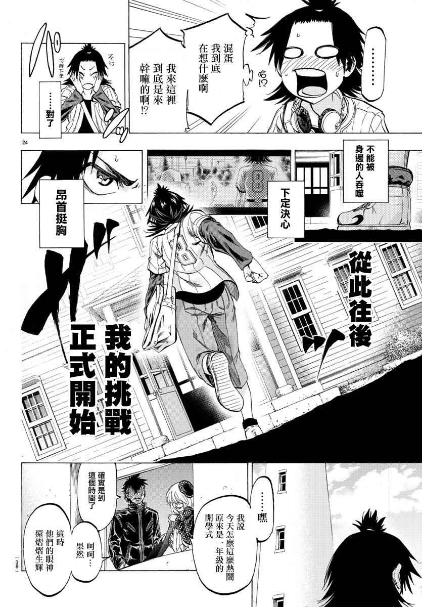 《周刊少年小八》漫画最新章节第1话免费下拉式在线观看章节第【24】张图片