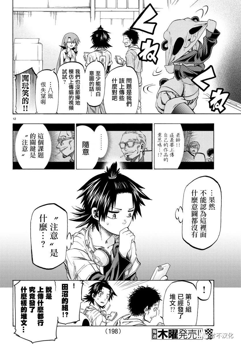 《周刊少年小八》漫画最新章节第16话免费下拉式在线观看章节第【12】张图片