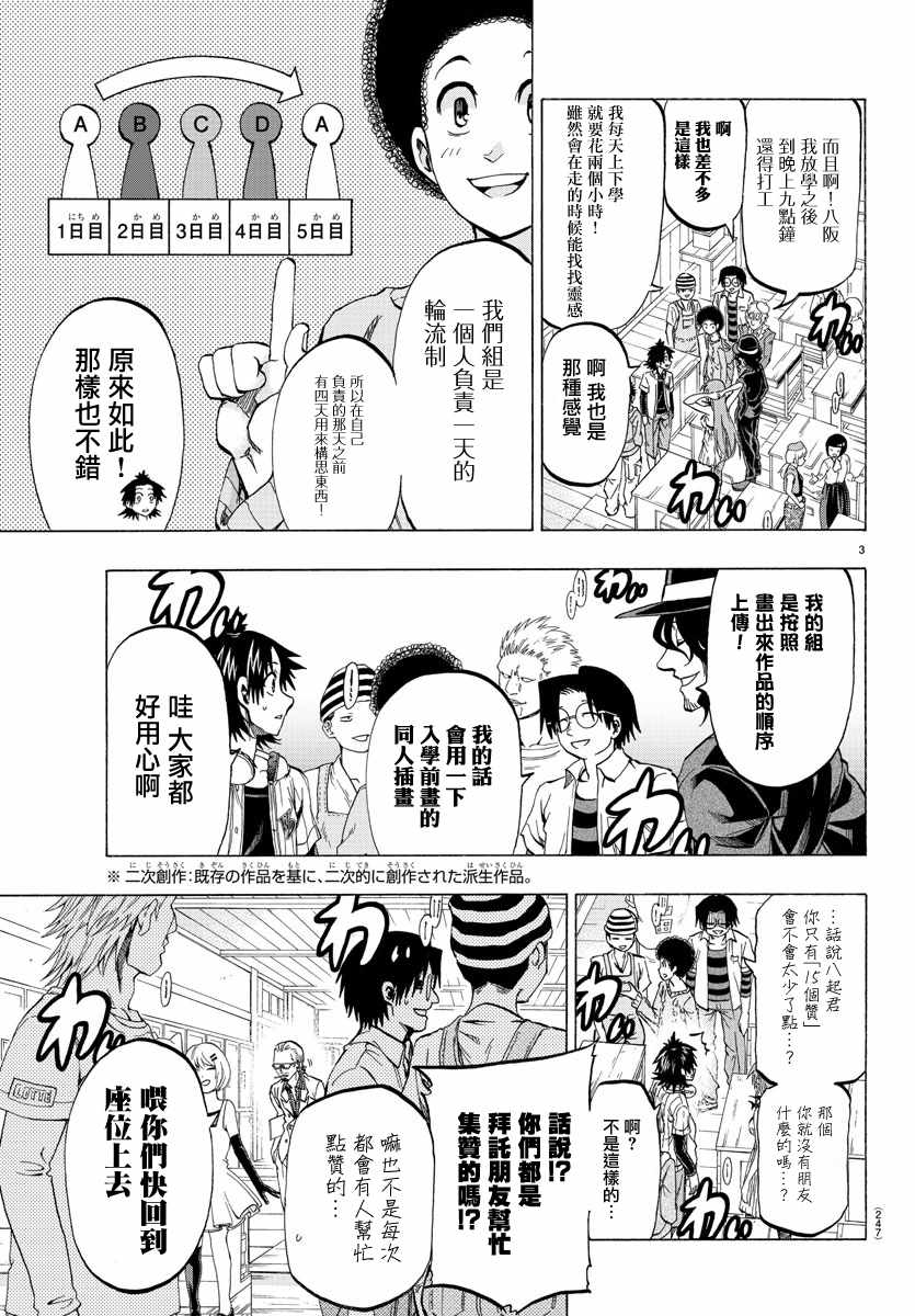 《周刊少年小八》漫画最新章节第12话免费下拉式在线观看章节第【3】张图片