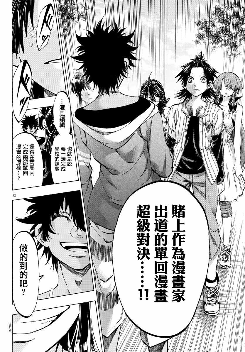 《周刊少年小八》漫画最新章节第32话免费下拉式在线观看章节第【11】张图片