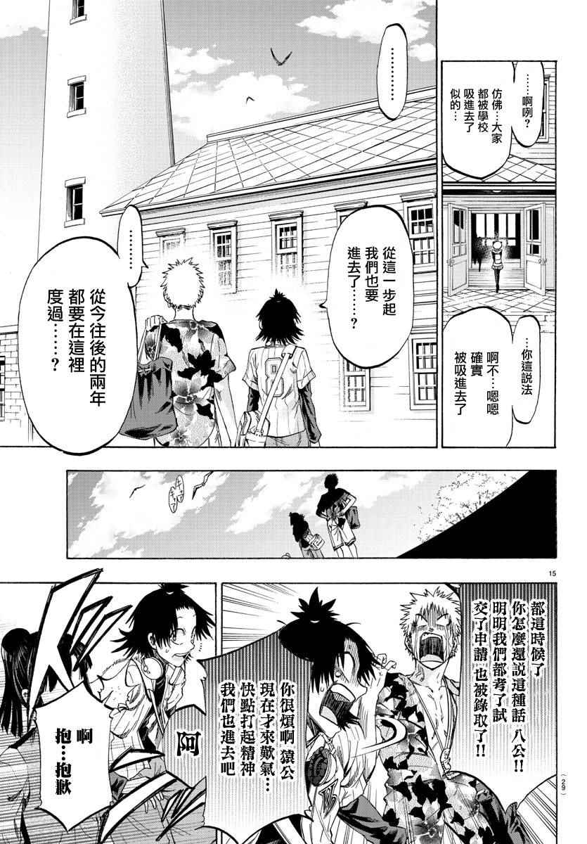 《周刊少年小八》漫画最新章节第1话免费下拉式在线观看章节第【16】张图片