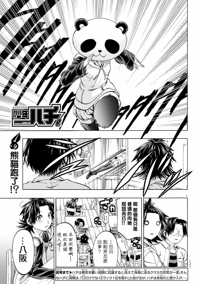 《周刊少年小八》漫画最新章节第9话免费下拉式在线观看章节第【1】张图片