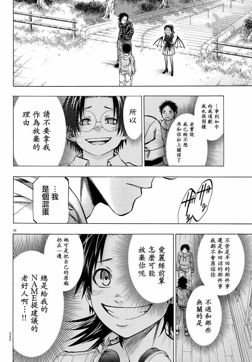 《周刊少年小八》漫画最新章节第30话免费下拉式在线观看章节第【10】张图片