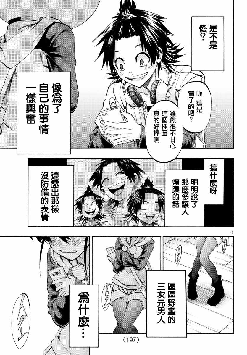 《周刊少年小八》漫画最新章节第13话免费下拉式在线观看章节第【17】张图片