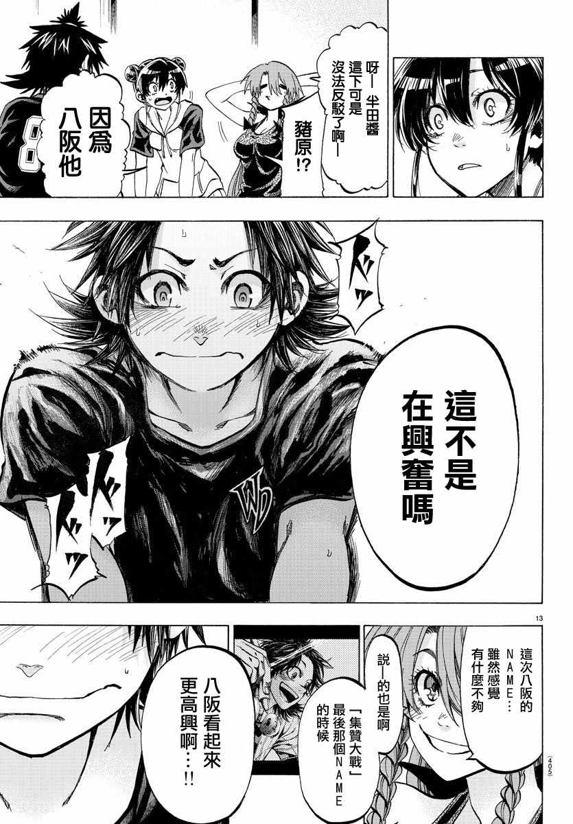 《周刊少年小八》漫画最新章节第36话免费下拉式在线观看章节第【12】张图片