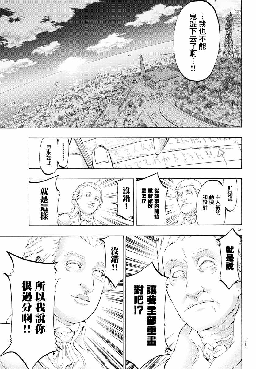 《周刊少年小八》漫画最新章节第2话免费下拉式在线观看章节第【24】张图片