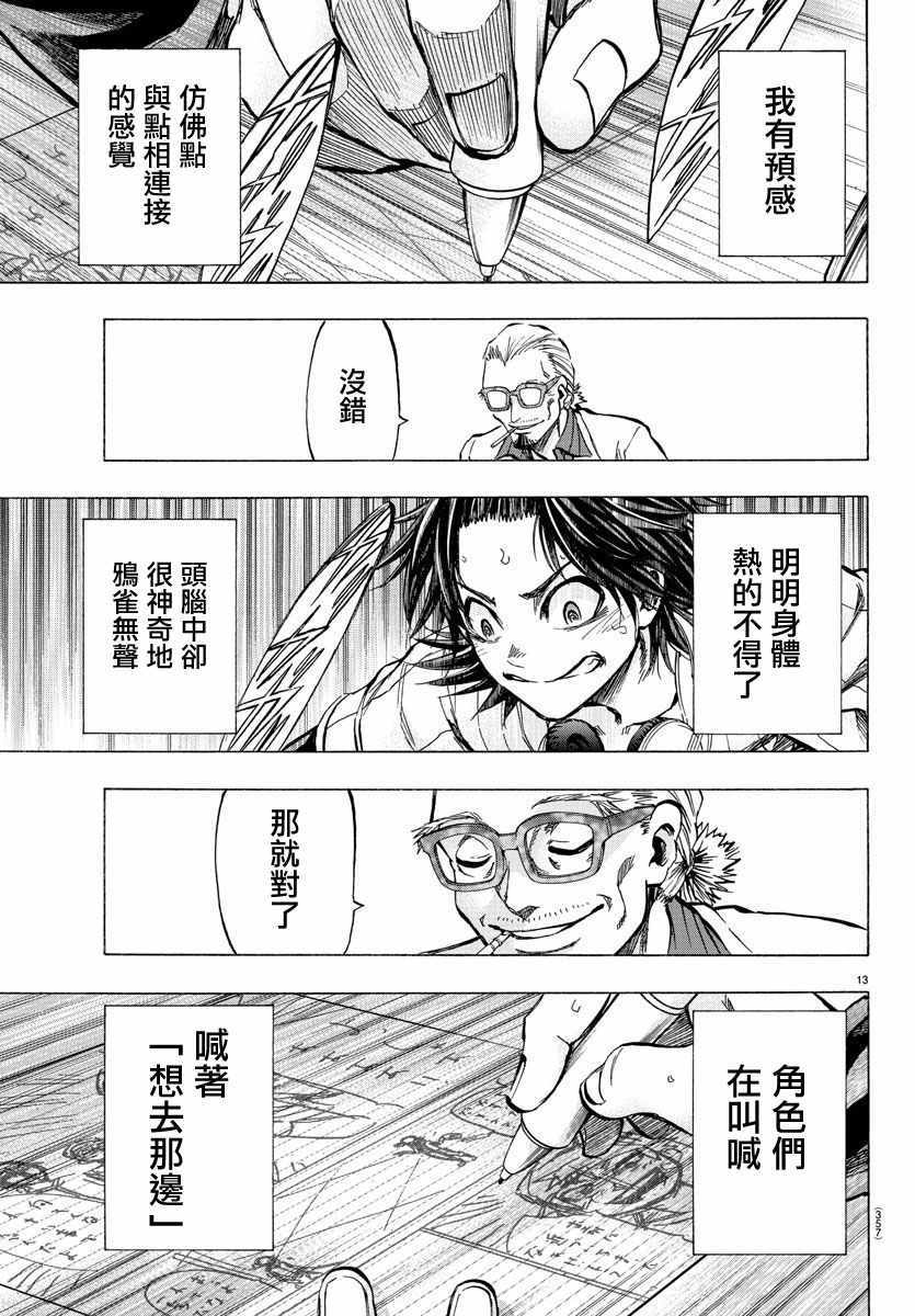 《周刊少年小八》漫画最新章节第27话免费下拉式在线观看章节第【13】张图片