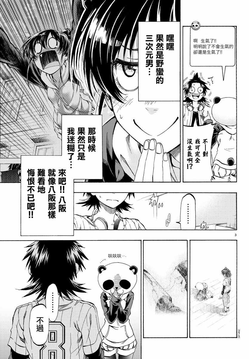 《周刊少年小八》漫画最新章节第14话免费下拉式在线观看章节第【3】张图片