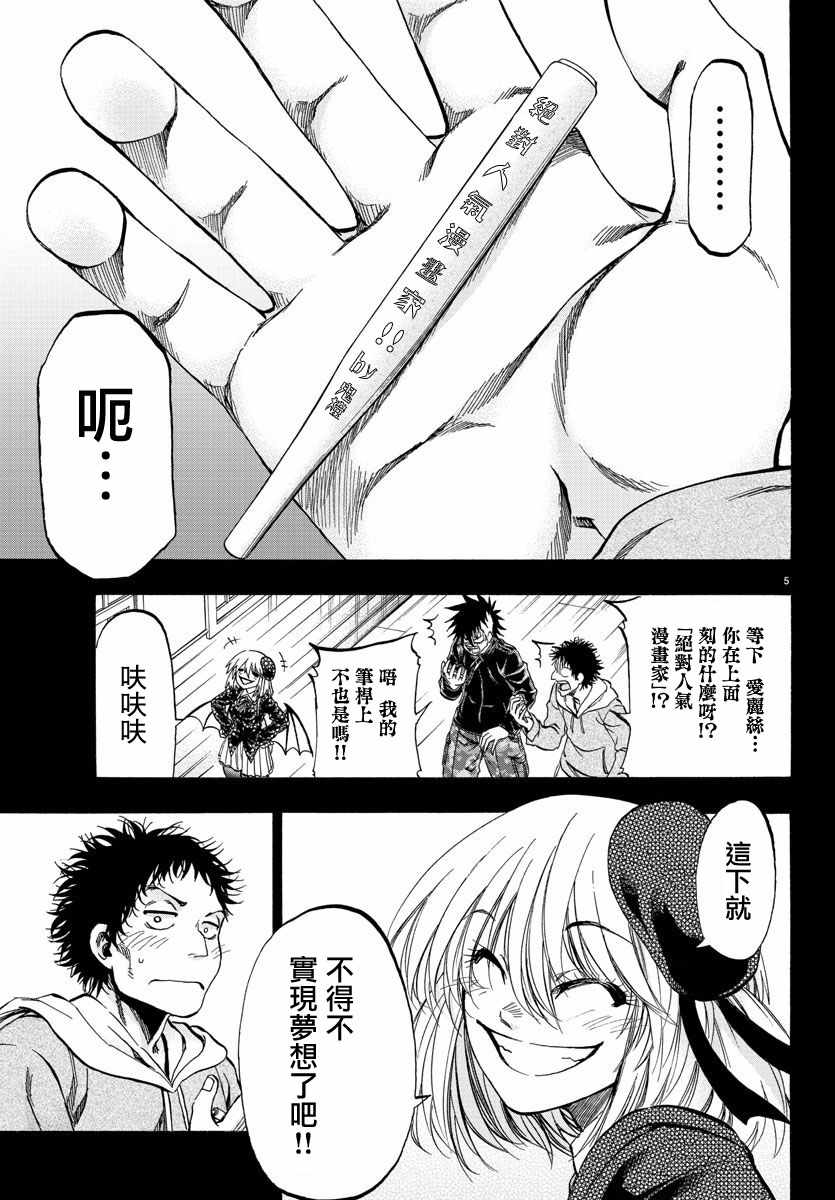 《周刊少年小八》漫画最新章节第26话免费下拉式在线观看章节第【5】张图片