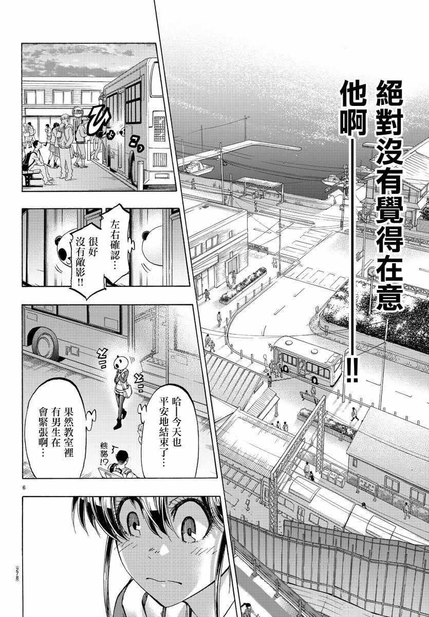 《周刊少年小八》漫画最新章节第14话免费下拉式在线观看章节第【6】张图片