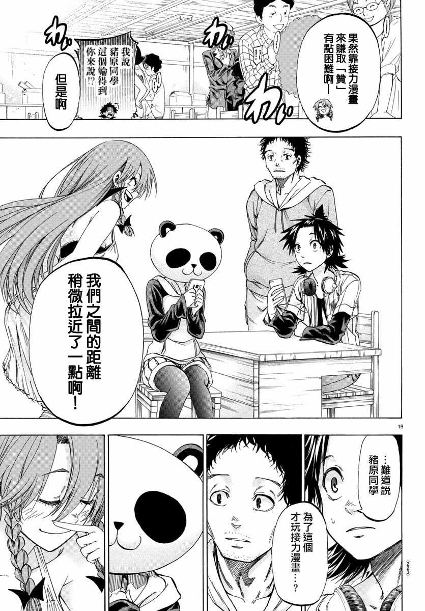 《周刊少年小八》漫画最新章节第11话免费下拉式在线观看章节第【19】张图片